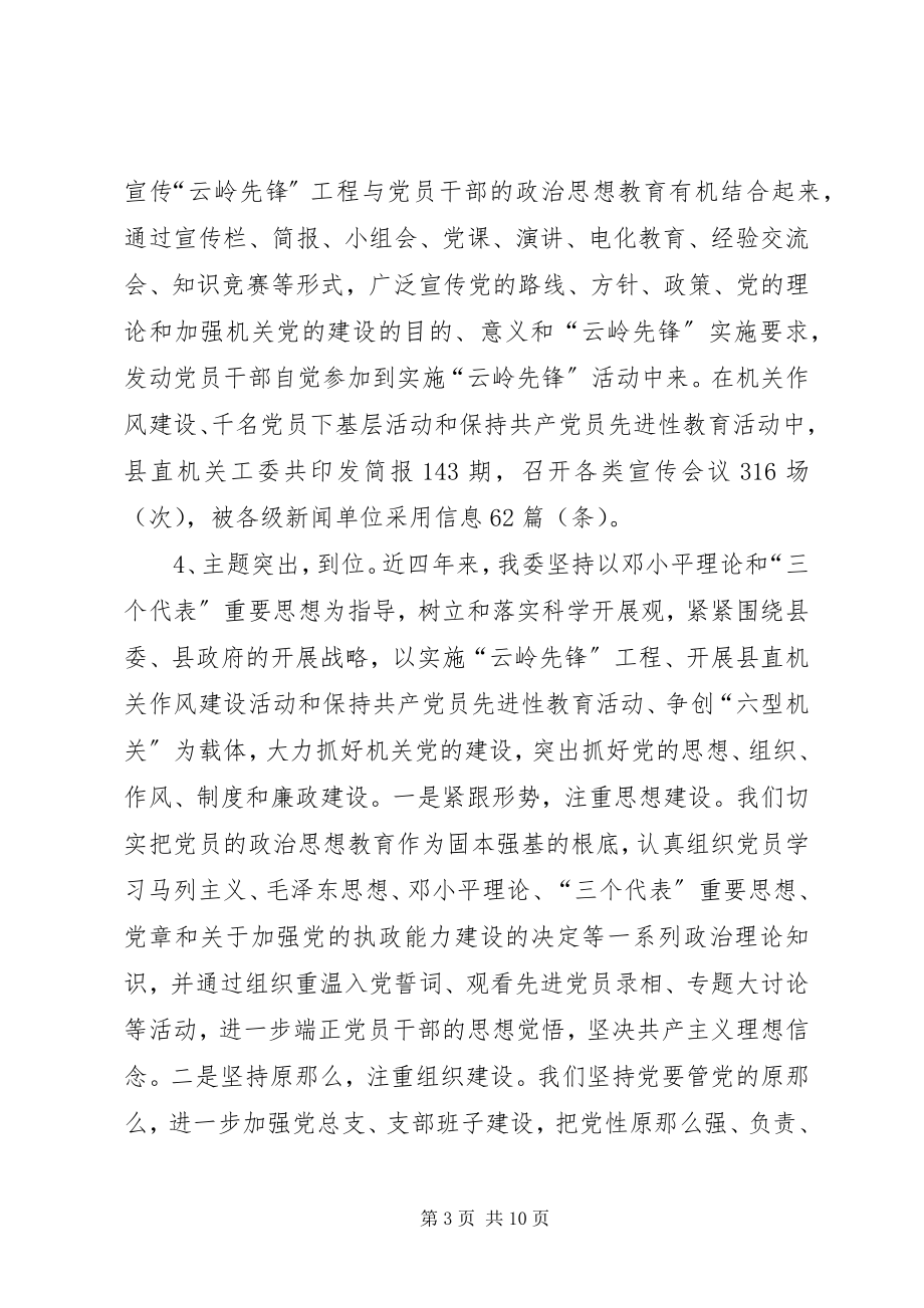 2023年机关党的建设经验汇报材料.docx_第3页