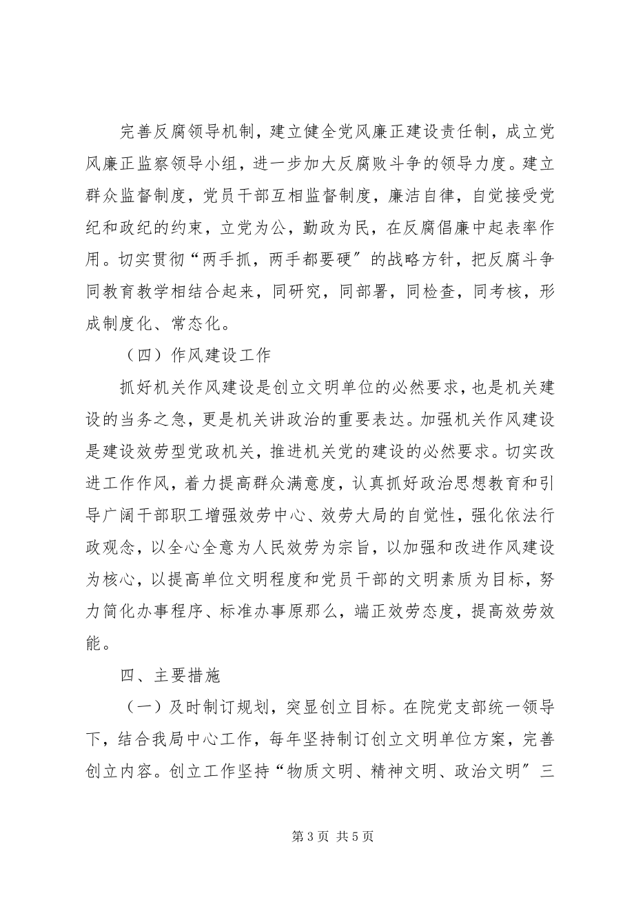 2023年省级文明单位创建工作计划.docx_第3页