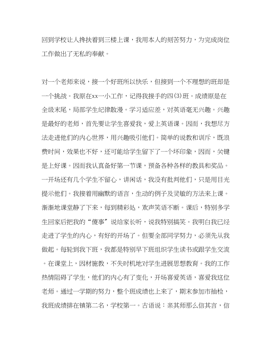 2023年师德模范演讲稿2.docx_第2页