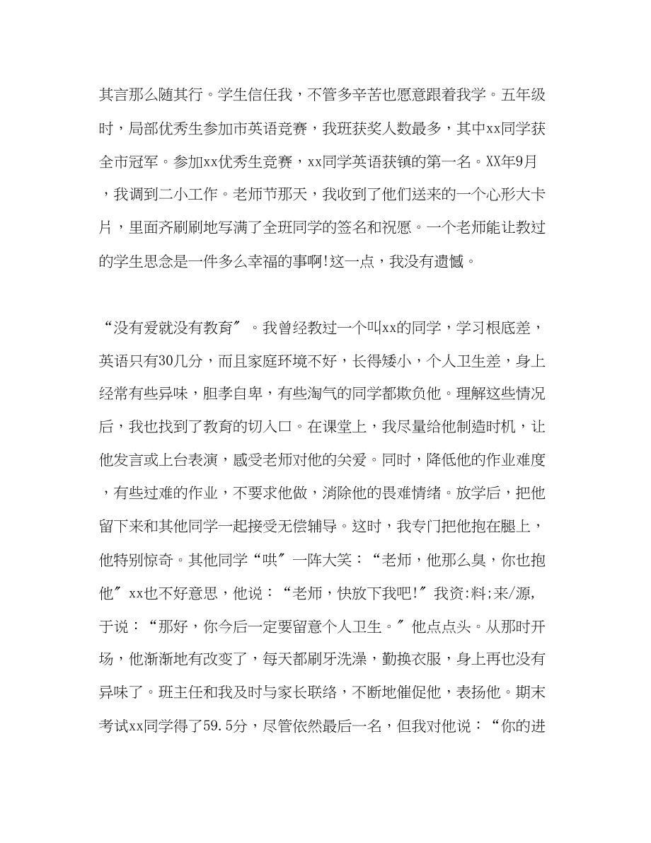 2023年师德模范演讲稿2.docx_第3页