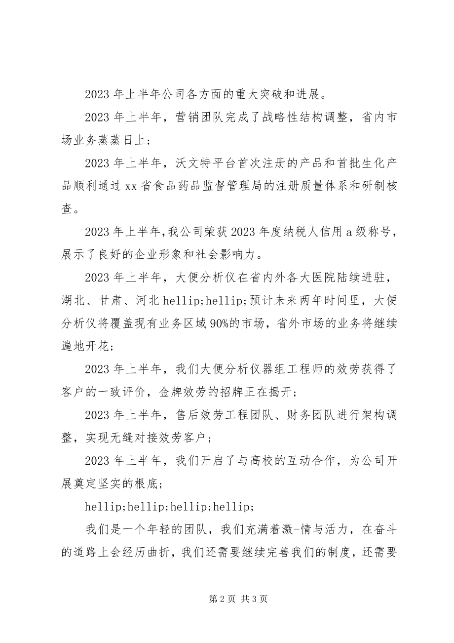 2023年端午佳节的慰问信.docx_第2页