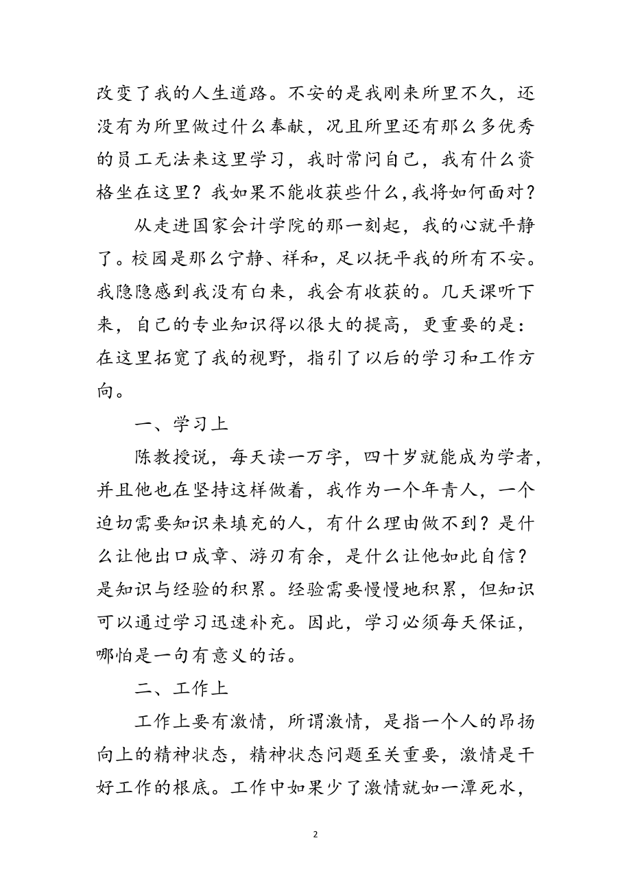 2023年读领导魅力论后有感范文.doc_第2页