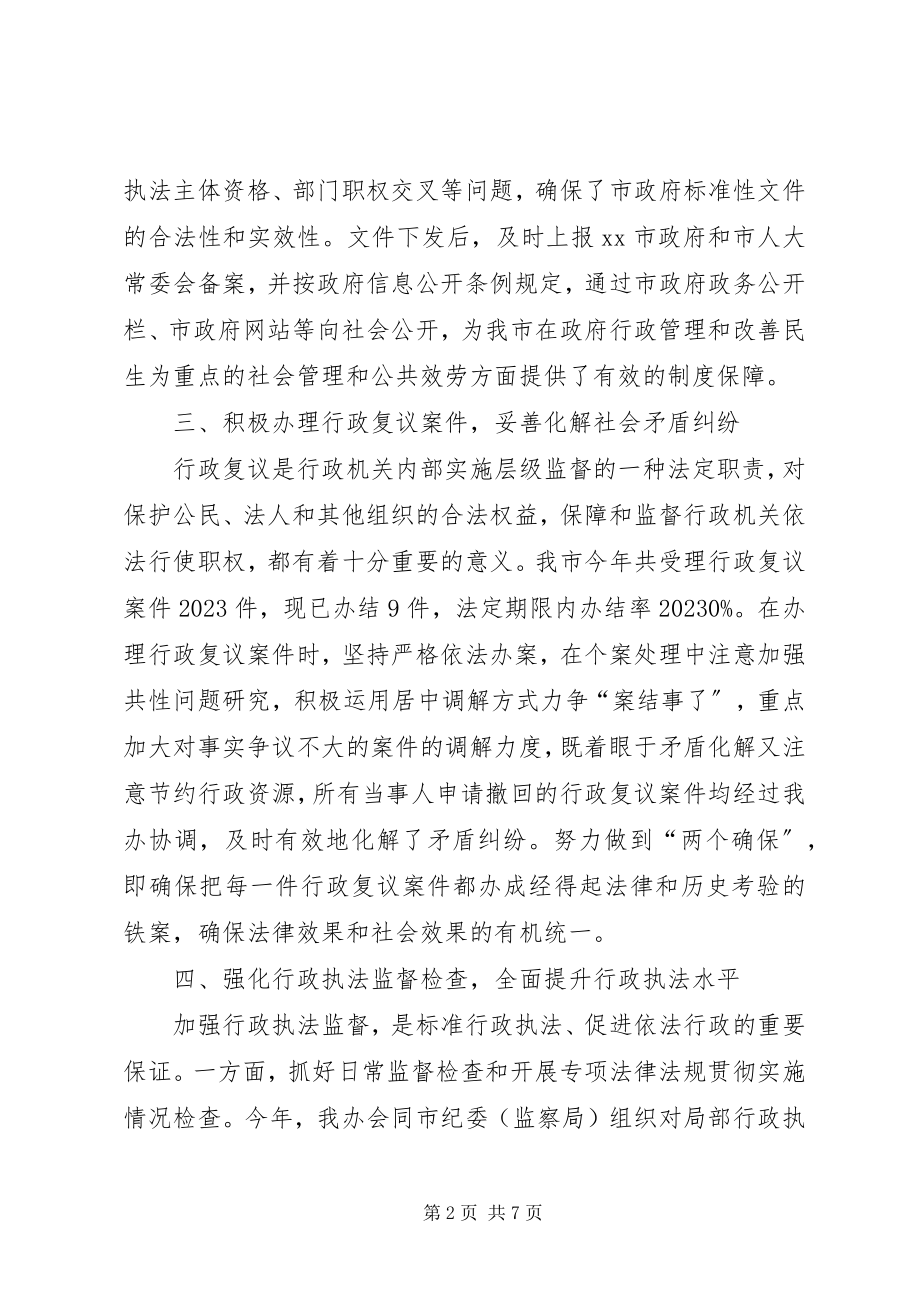 2023年市法制办工作报告材料.docx_第2页