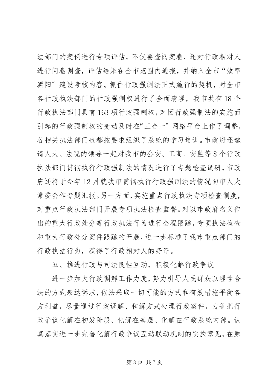 2023年市法制办工作报告材料.docx_第3页