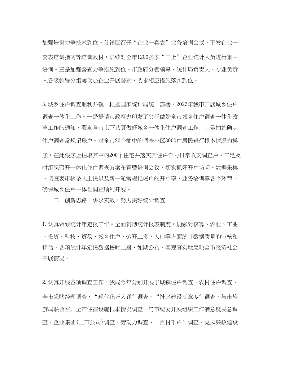 2023年统计局工业科终总结.docx_第2页