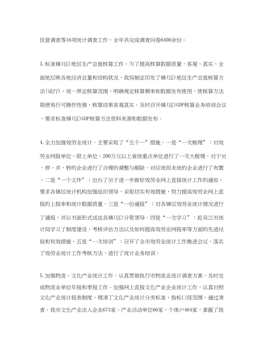 2023年统计局工业科终总结.docx_第3页