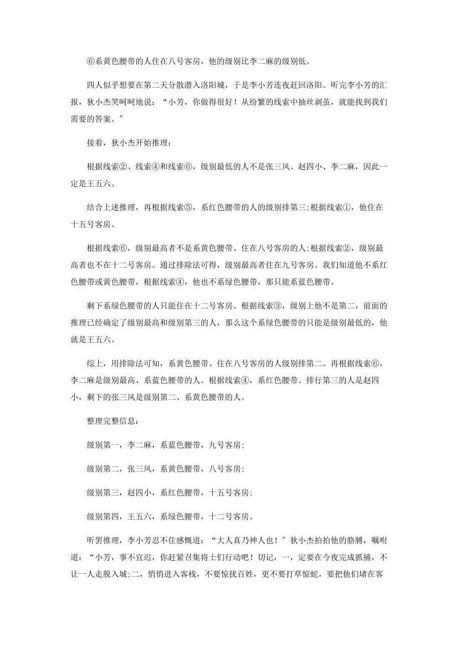 2023年守护洛阳城.docx_第2页