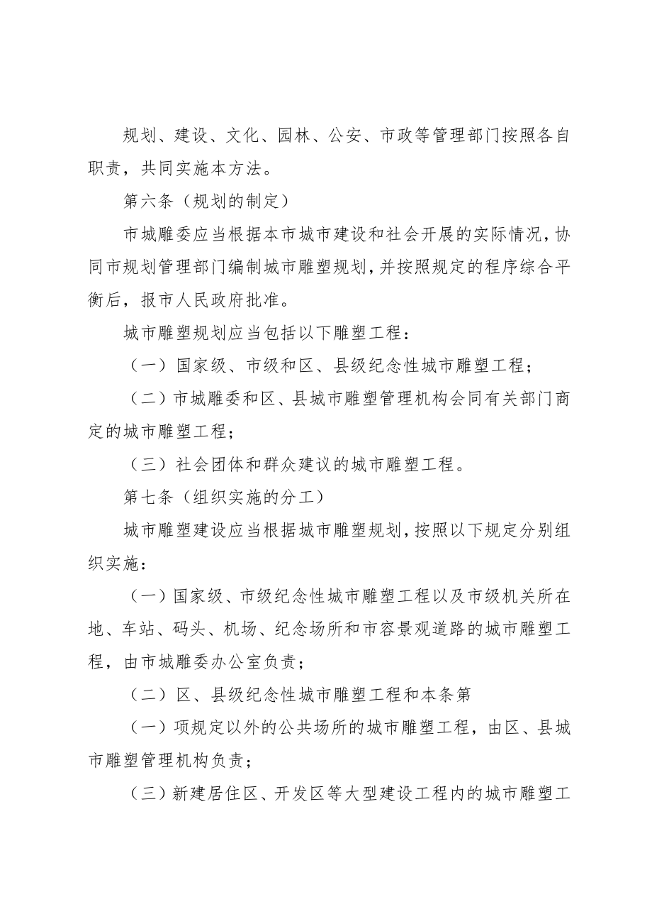 2023年城市雕塑建设管理制度.docx_第2页