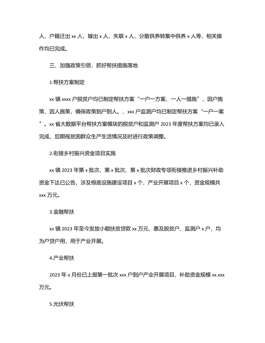 乡村振兴工作站上半年工作总结及下半年计划.docx_第2页