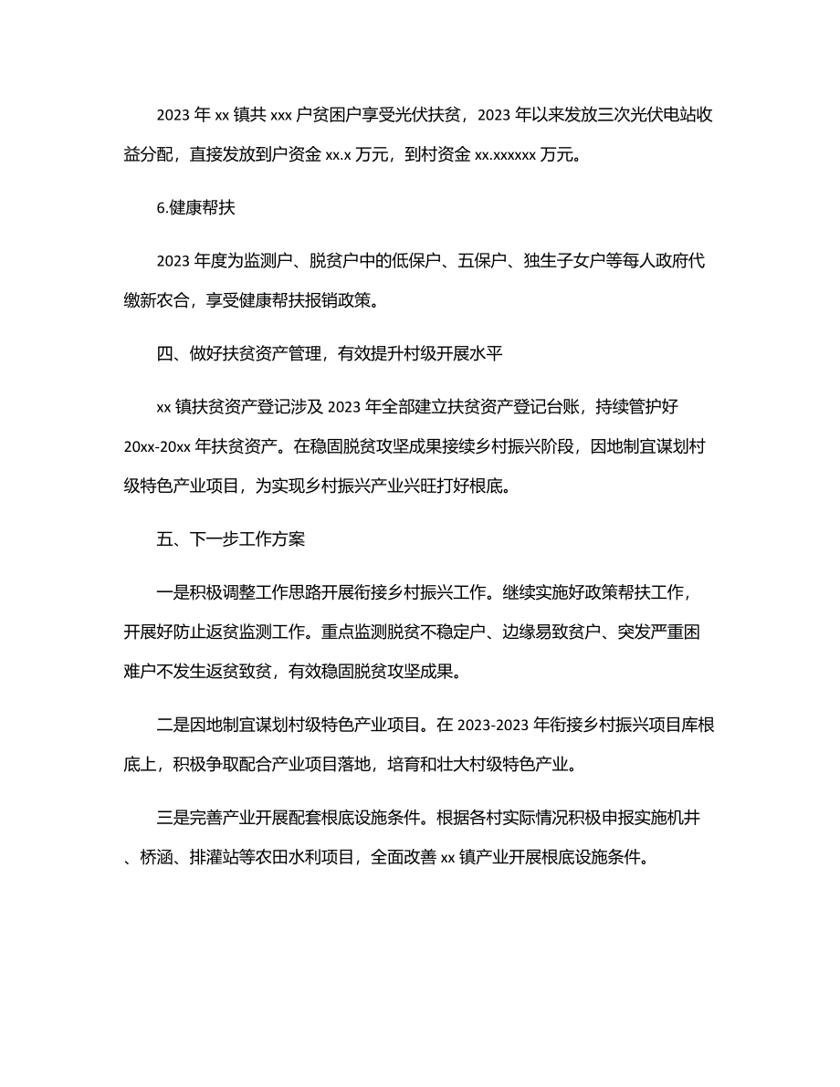 乡村振兴工作站上半年工作总结及下半年计划.docx_第3页