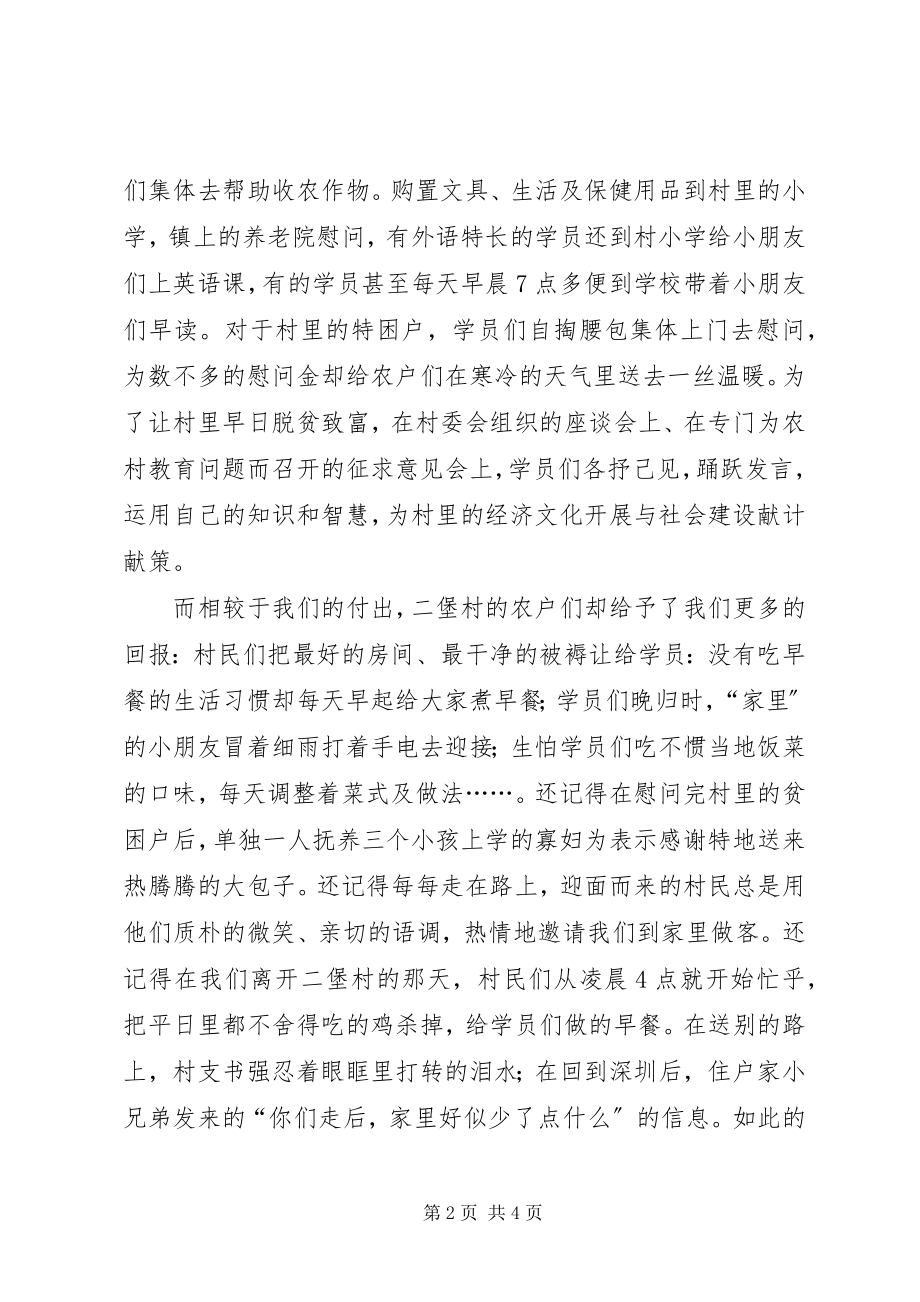 2023年三同教育心得体会.docx_第2页