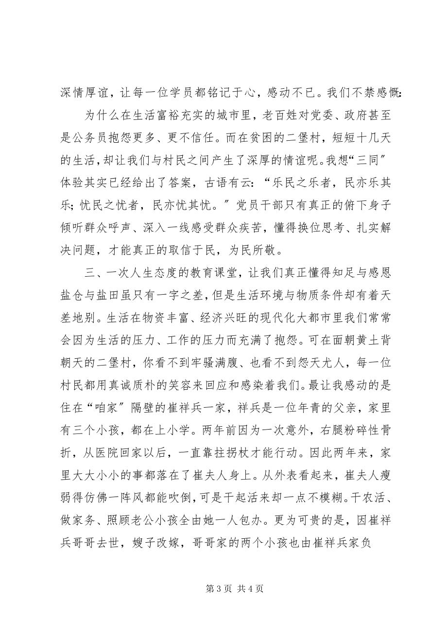 2023年三同教育心得体会.docx_第3页