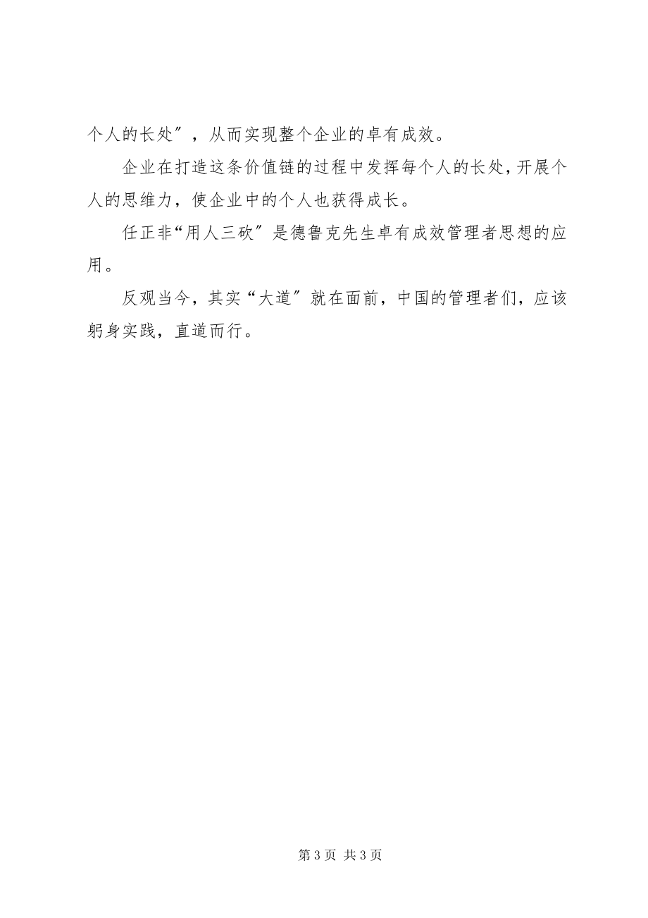 2023年读任正非“用人三砍”思想心得体会一篇-任正非制度的心得体会.docx_第3页