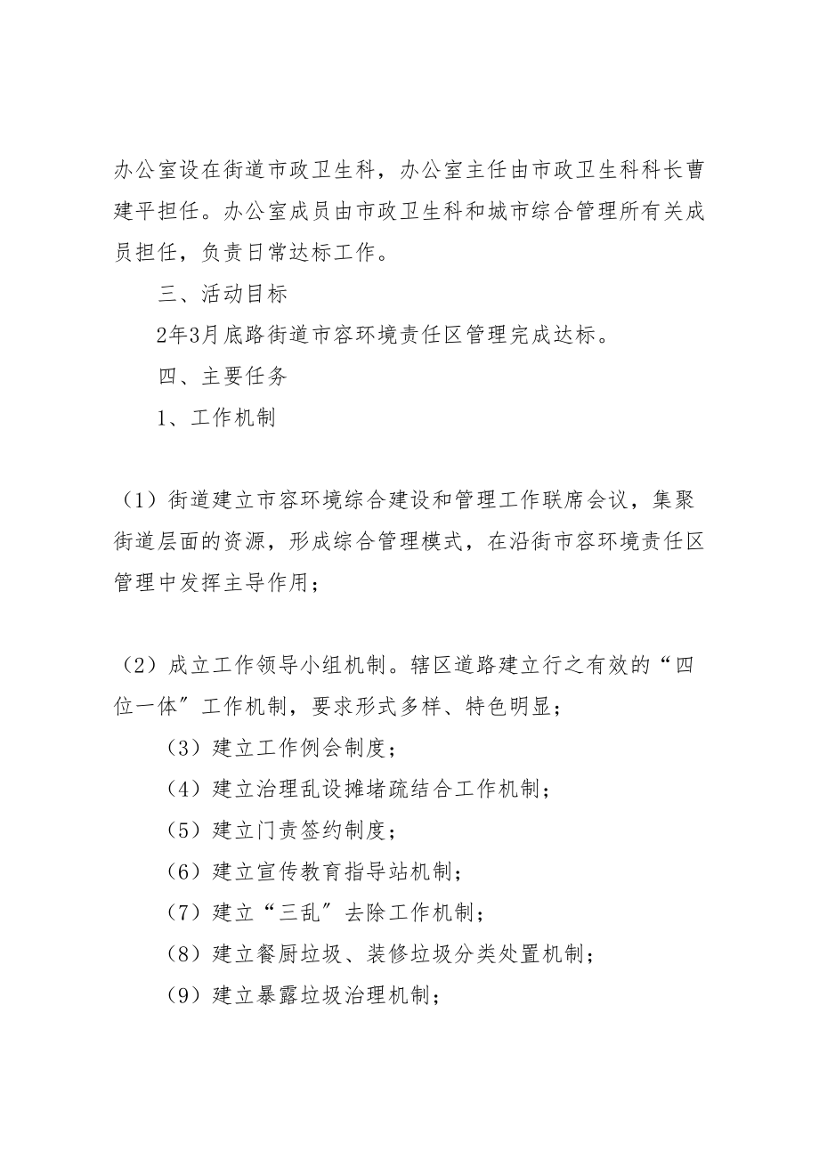 2023年市容环境达标管理方案.doc_第2页