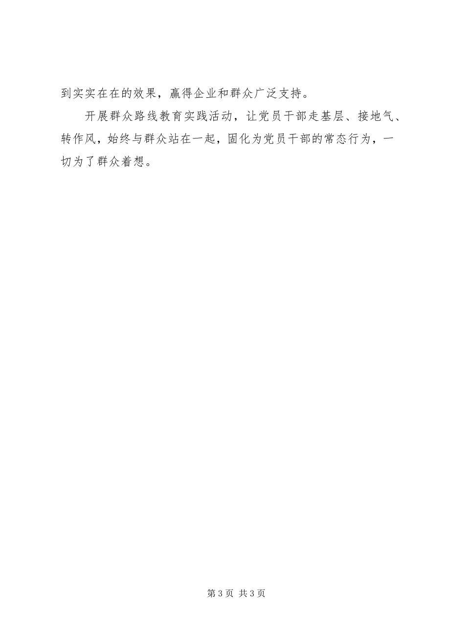 2023年群众路线学习心得走群众路线为人民服务2.docx_第3页