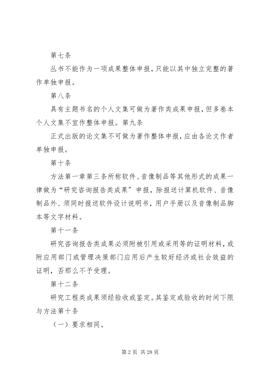 2023年XX市社会科学优秀成果奖励办法实施细则新编.docx_第2页