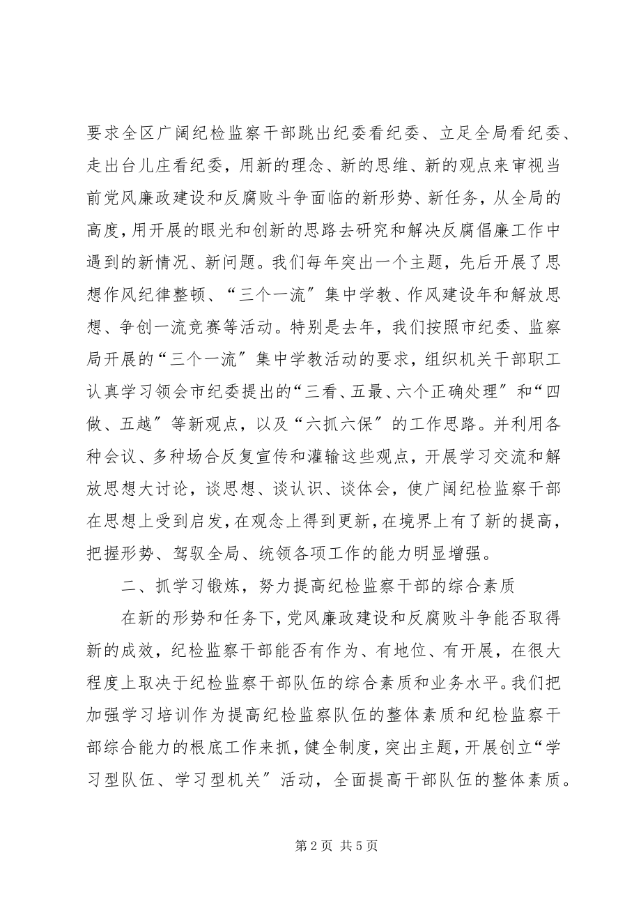 2023年纪检队伍建设交流材料.docx_第2页