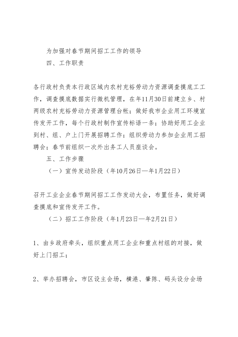 2023年工业企业招工工作实施方案.doc_第2页