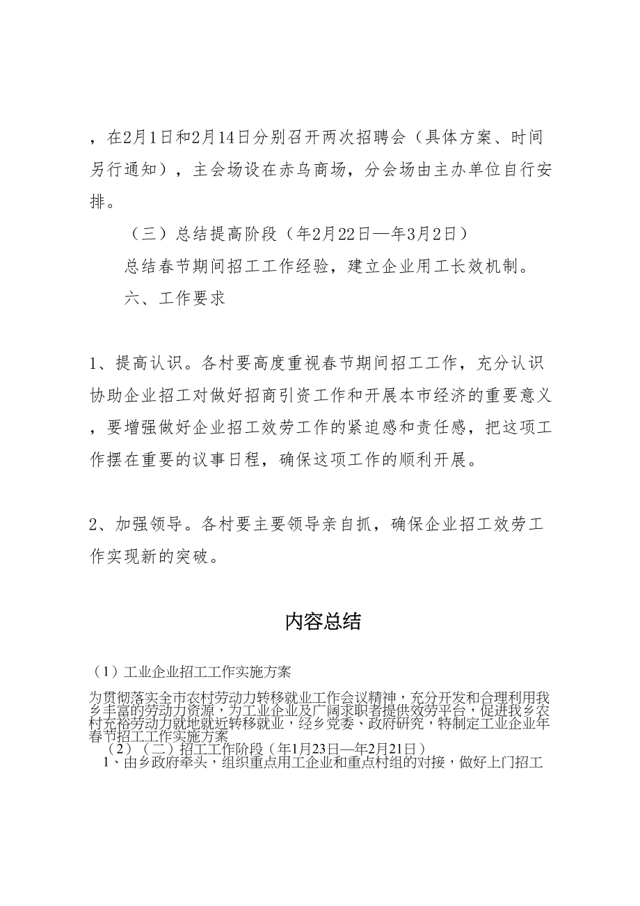 2023年工业企业招工工作实施方案.doc_第3页