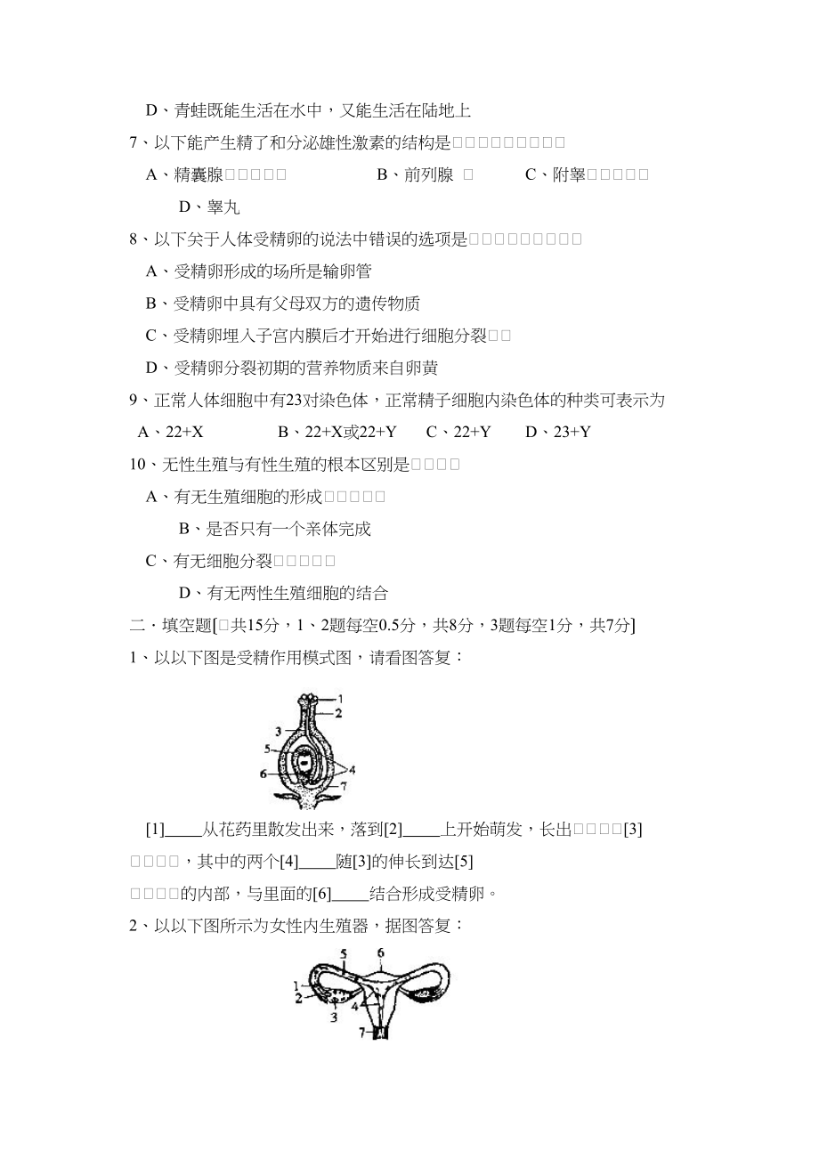 2023年度枣庄市滕州第一学期八年级东南协作区联合竞赛初中生物.docx_第2页