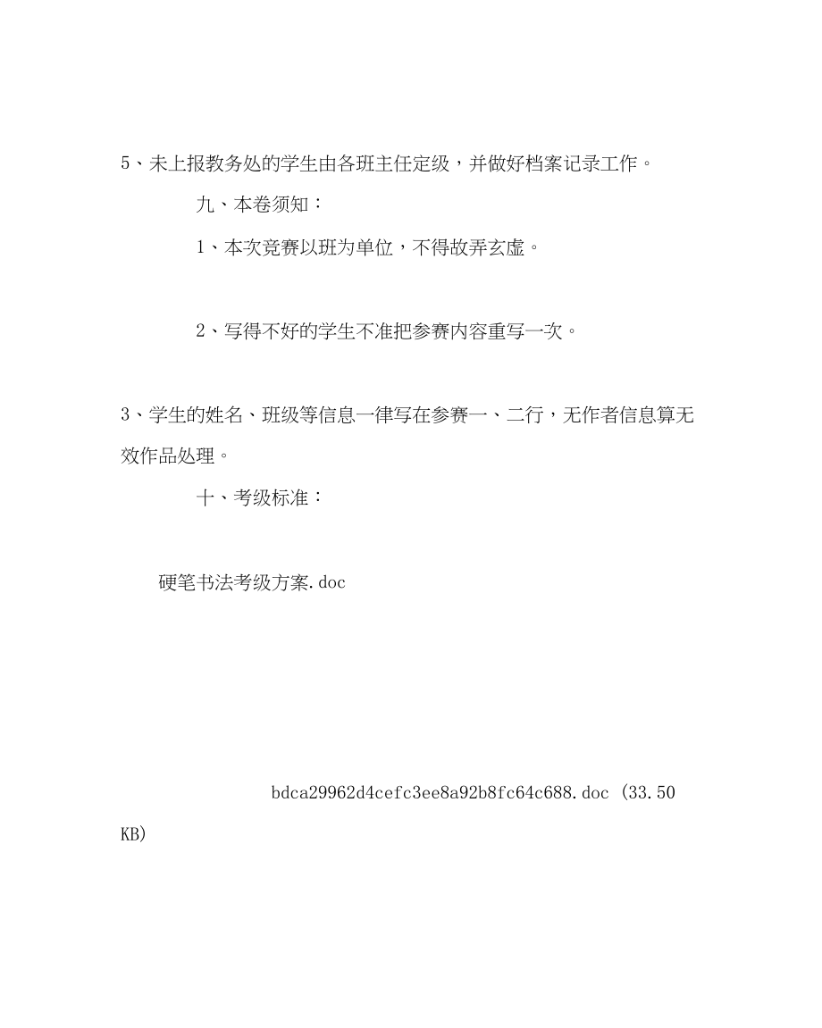 2023年教务处写字比赛暨写字考级方案.docx_第3页