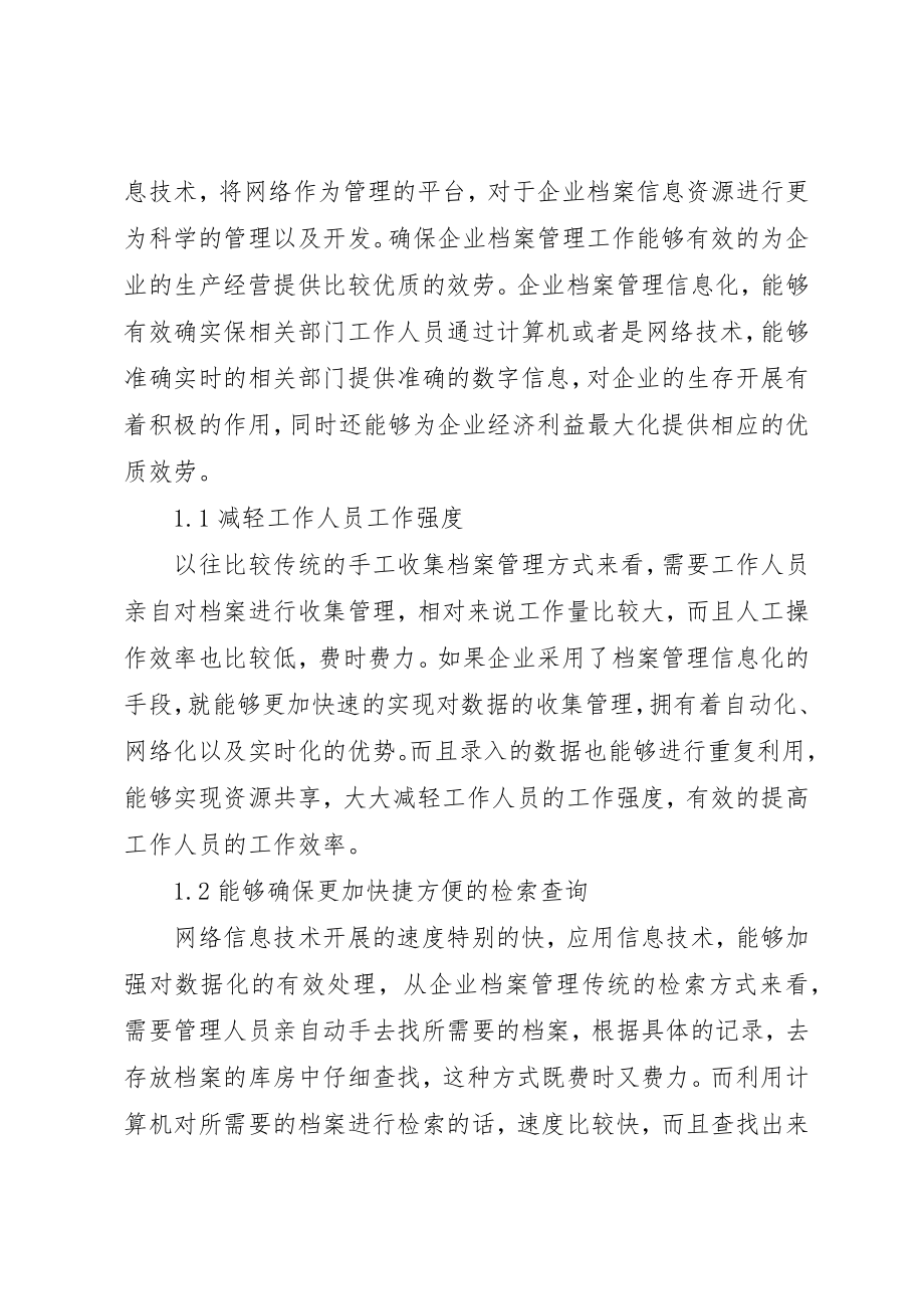 2023年档案管理信息化的目的及意义新编.docx_第2页