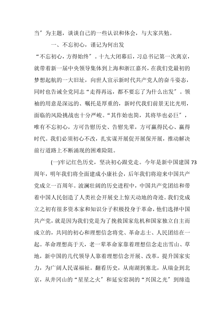 2023年牢记初心使命奋发有为担当.doc_第2页