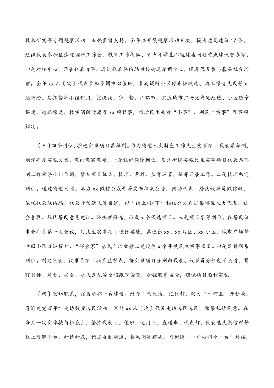 人大工委工作总结和工作计划（街道）.docx_第2页