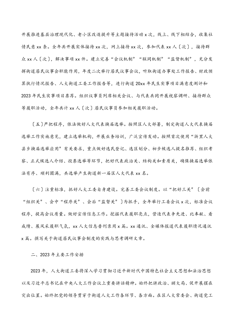 人大工委工作总结和工作计划（街道）.docx_第3页