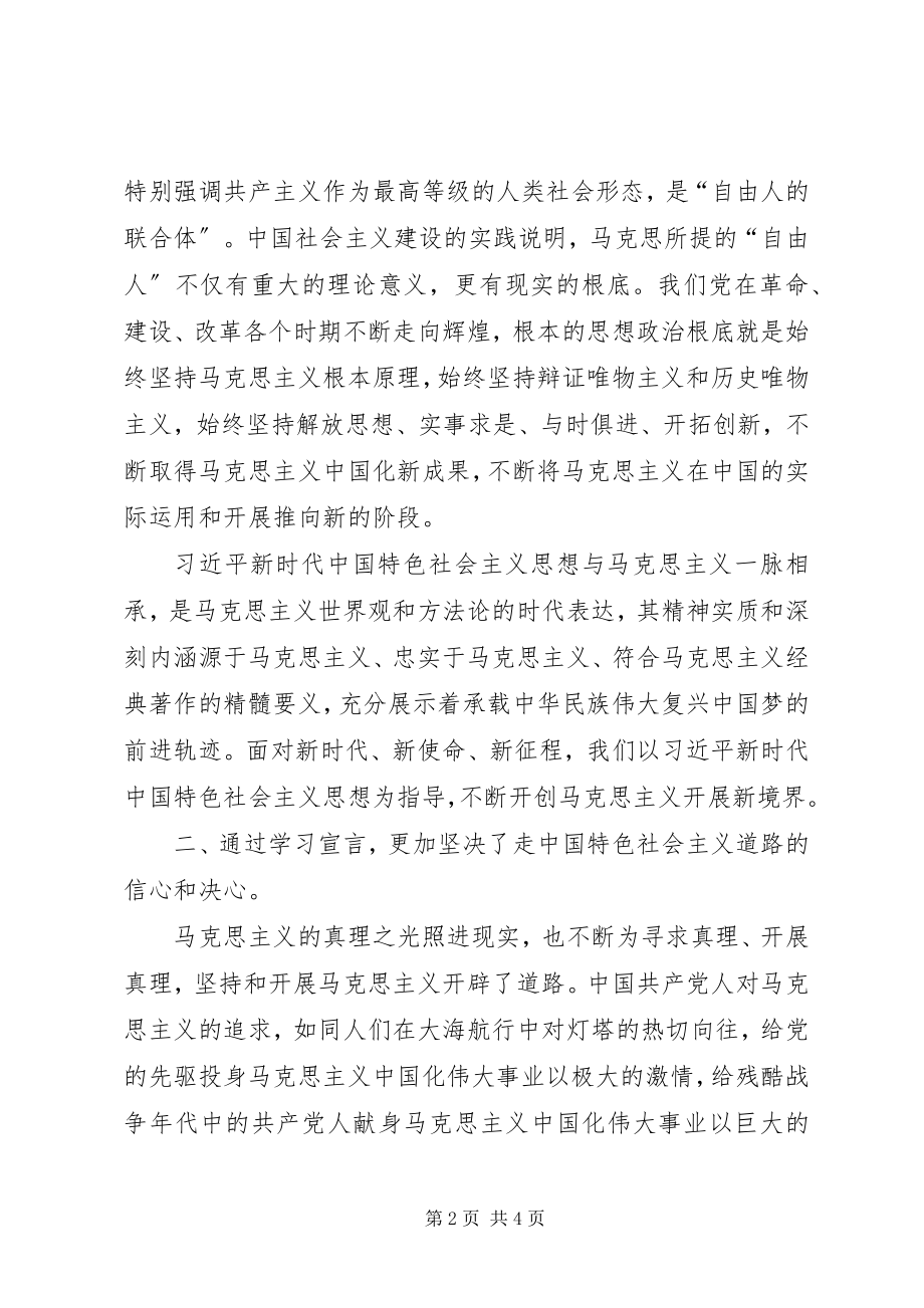 2023年《共产党宣言》学习心得体会5篇.docx_第2页