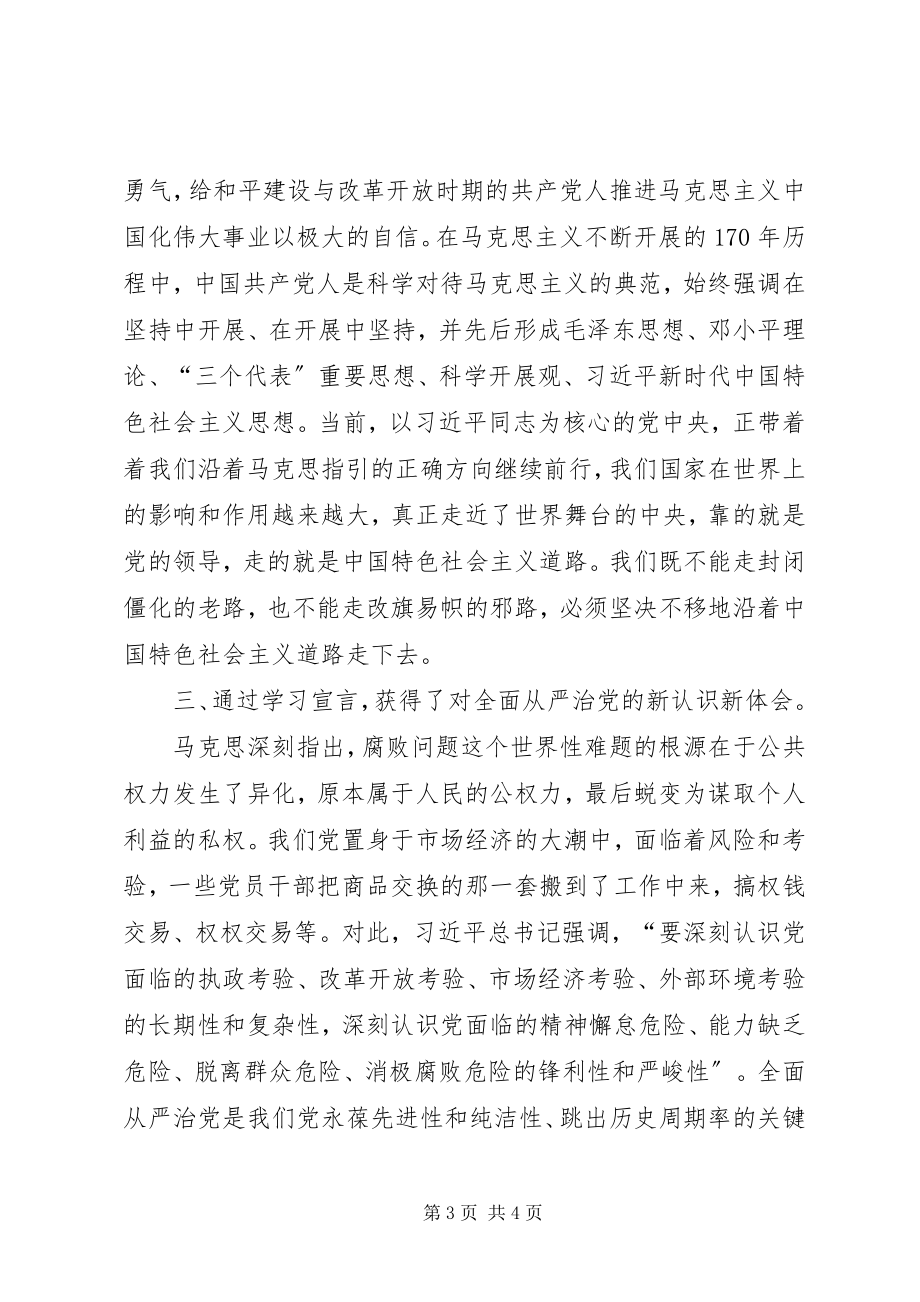 2023年《共产党宣言》学习心得体会5篇.docx_第3页