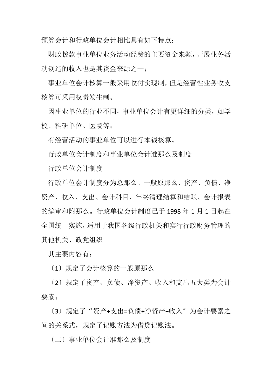 2023年行政事业单位会计制度2.doc_第2页