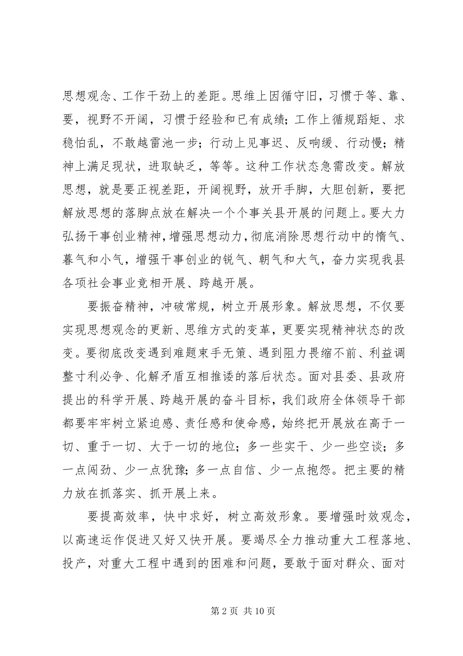 2023年县长在党委会议的讲话.docx_第2页