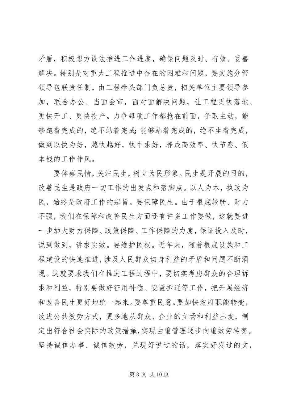 2023年县长在党委会议的讲话.docx_第3页