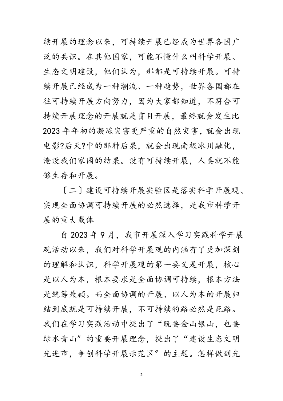 2023年书记在实验区发展工作会讲话范文.doc_第2页