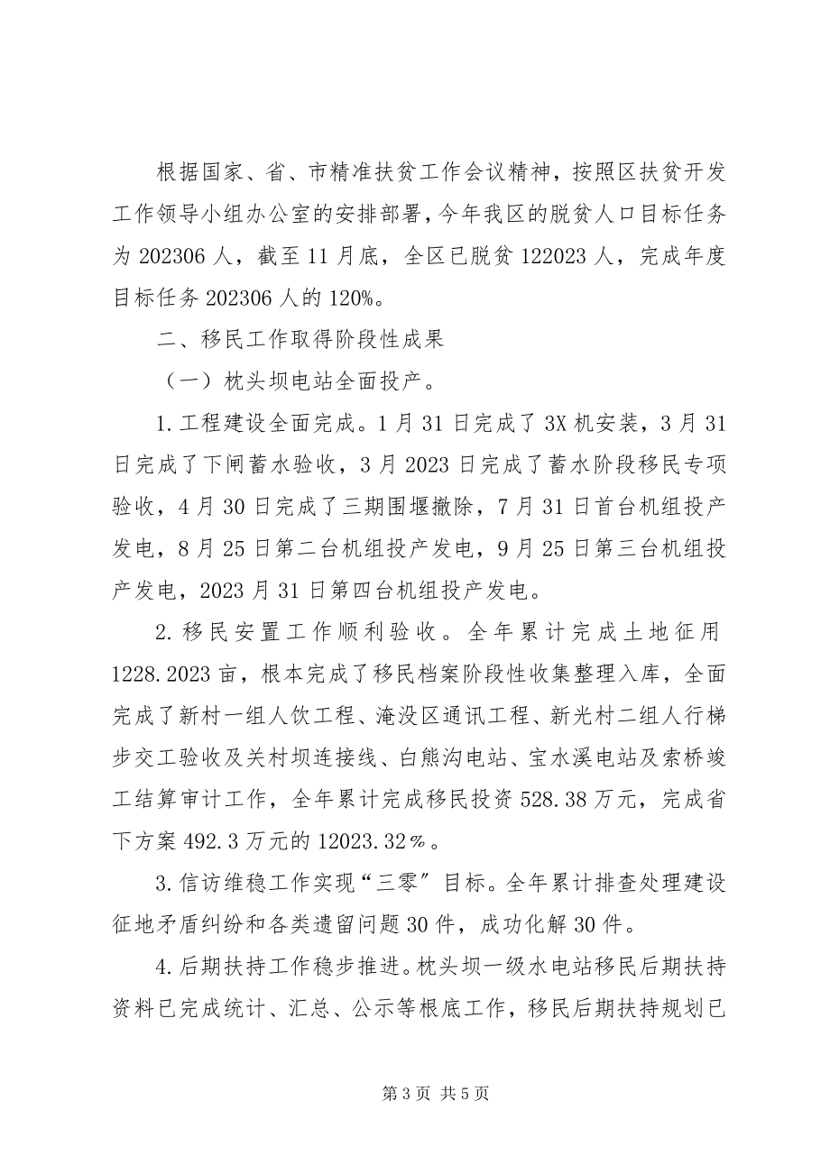 2023年扶贫移民局年度工作总结.docx_第3页