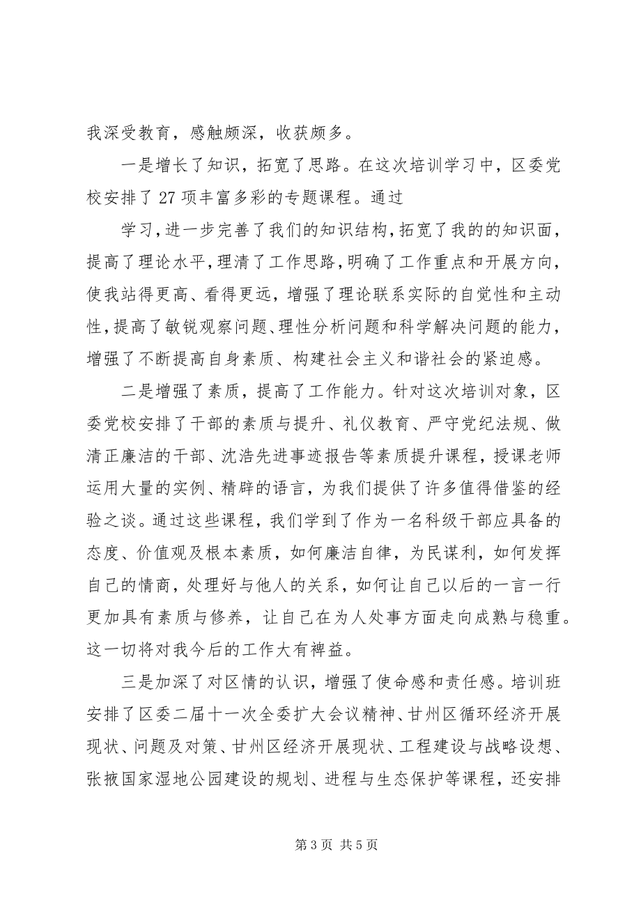 2023年全区科级干部调训班学习心得体会.docx_第3页