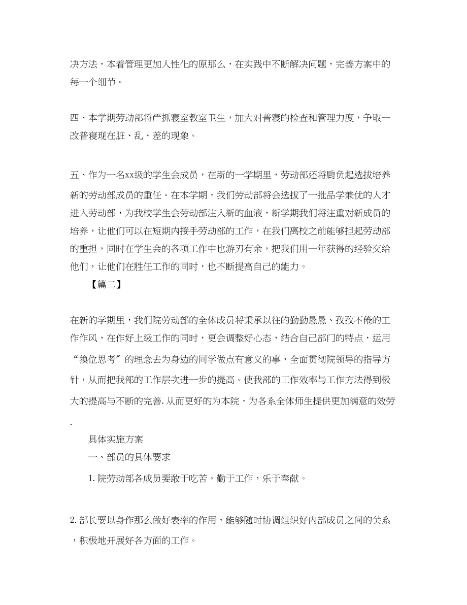 2023年学生会劳动部个人工作计划.docx_第2页