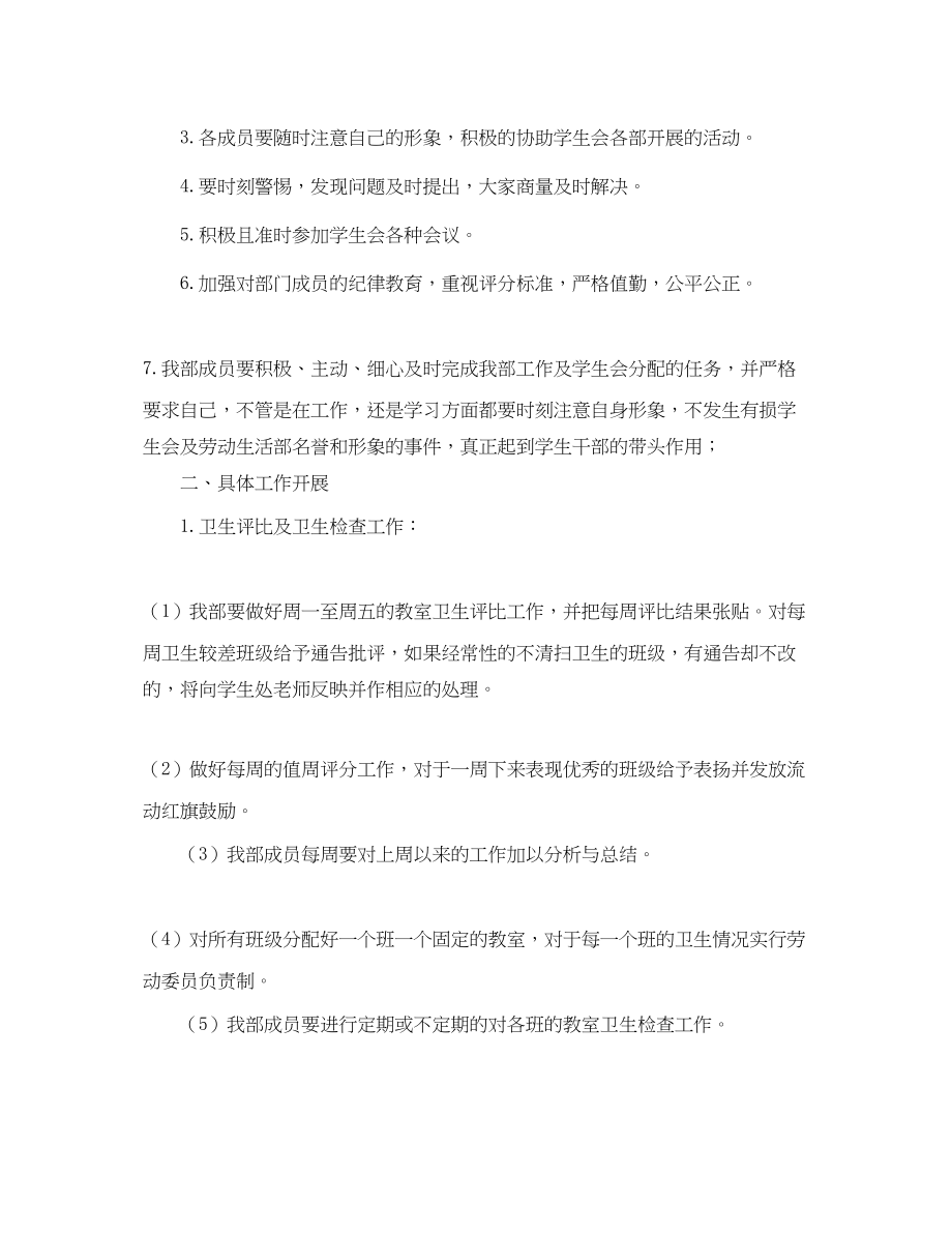 2023年学生会劳动部个人工作计划.docx_第3页