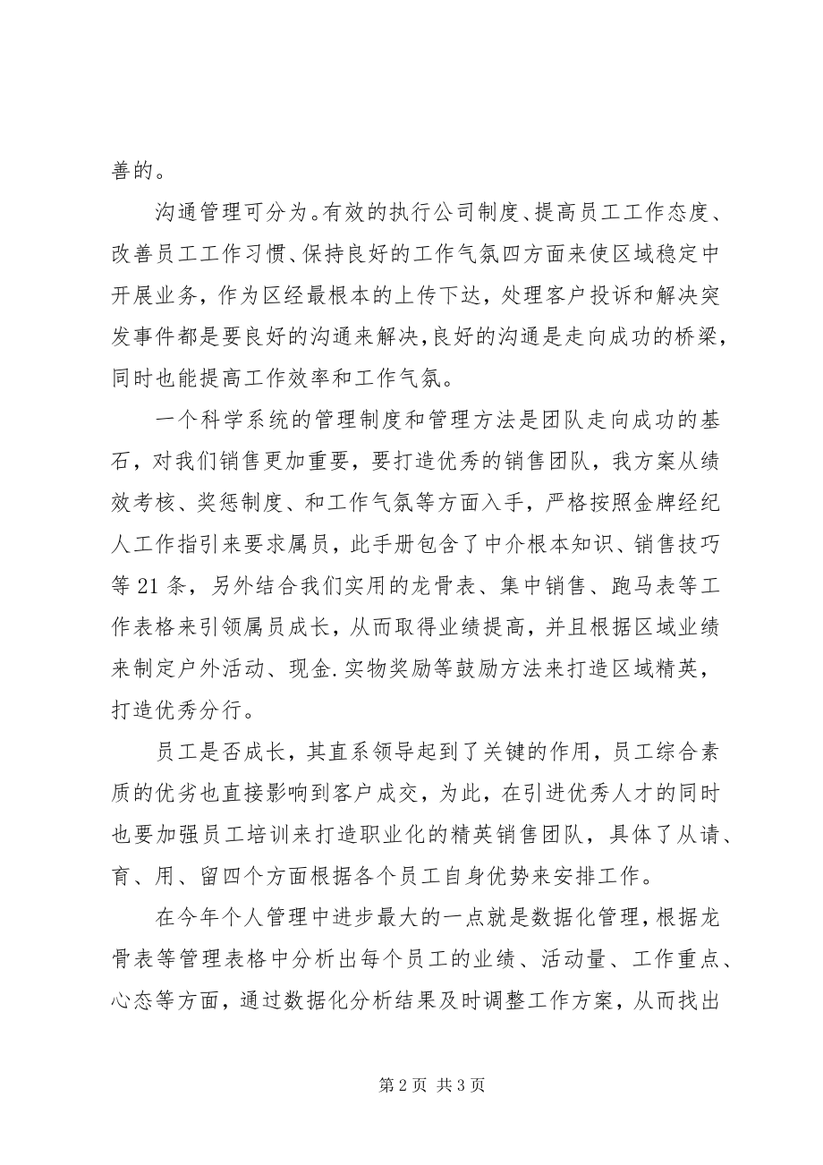 2023年述职报告和计划.docx_第2页