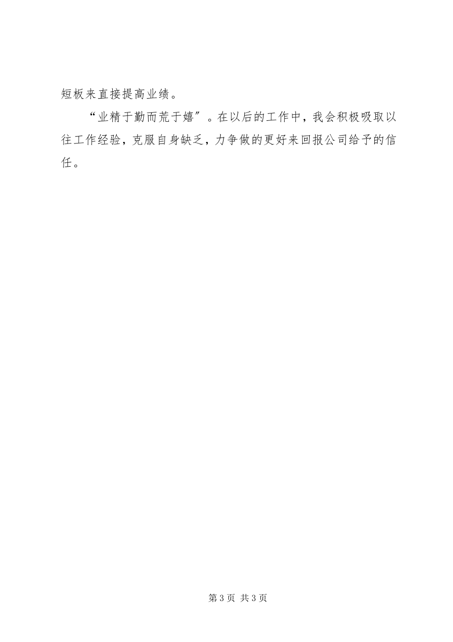 2023年述职报告和计划.docx_第3页