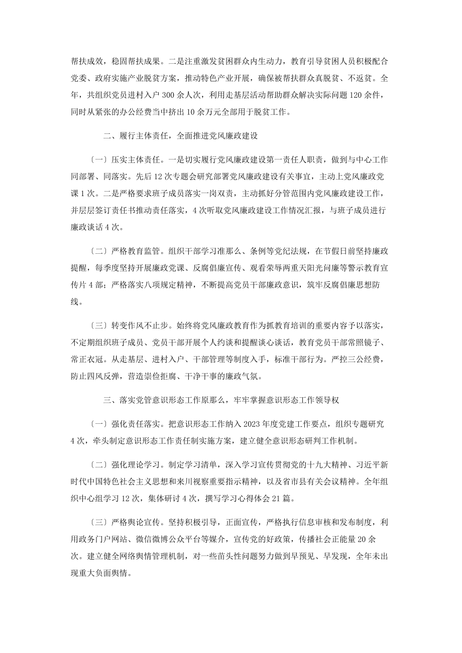 2023年落实度党建主体责任述职报告写作.docx_第2页