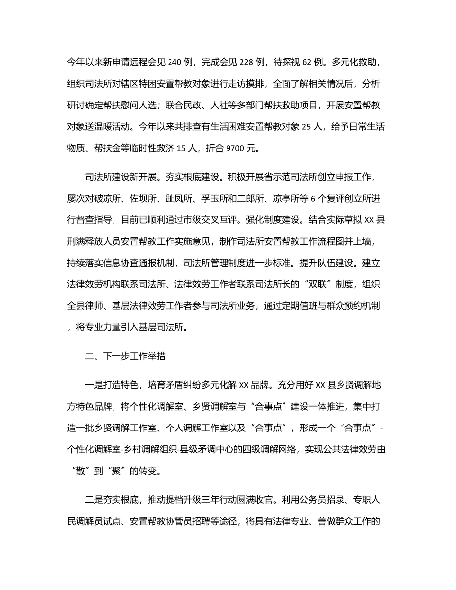 XX县司法局上半年人民参与和促进法治工作情况及下一步工作计划.docx_第2页