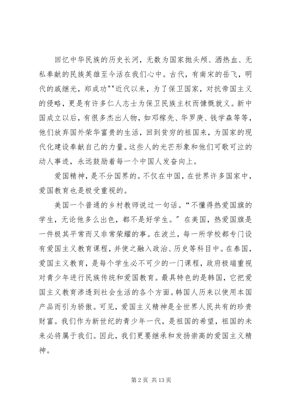 2023年团结奋进爱国演讲稿.docx_第2页