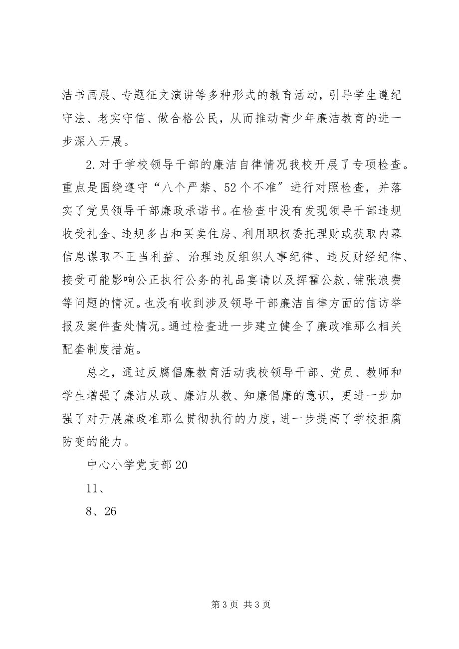 2023年开展廉洁教育自查自纠总结.docx_第3页