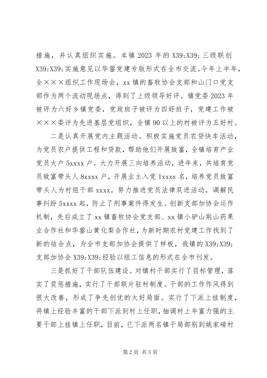 2023年乡镇组织委员的个人工作总结.docx_第2页