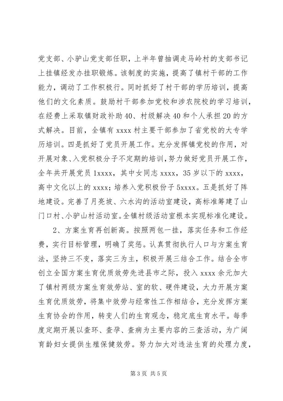 2023年乡镇组织委员的个人工作总结.docx_第3页