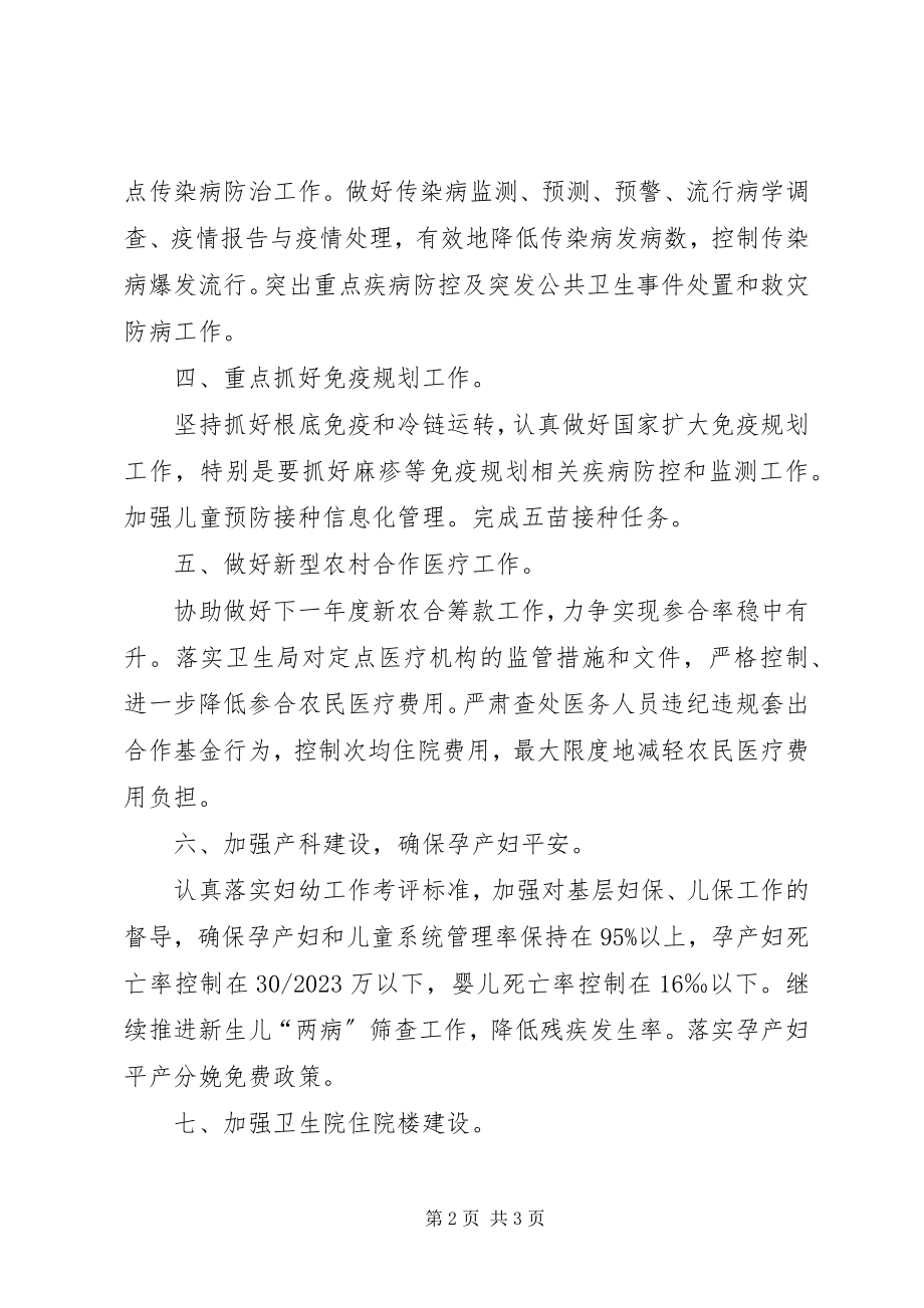 2023年卫生院的工作计划.docx_第2页