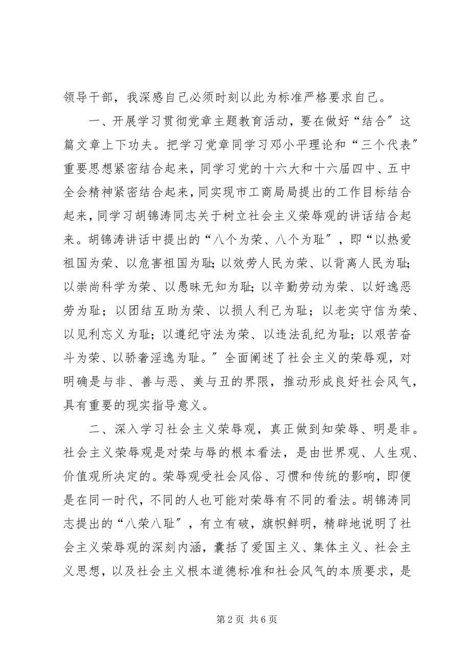 2023年学习党章立足岗位.docx_第2页