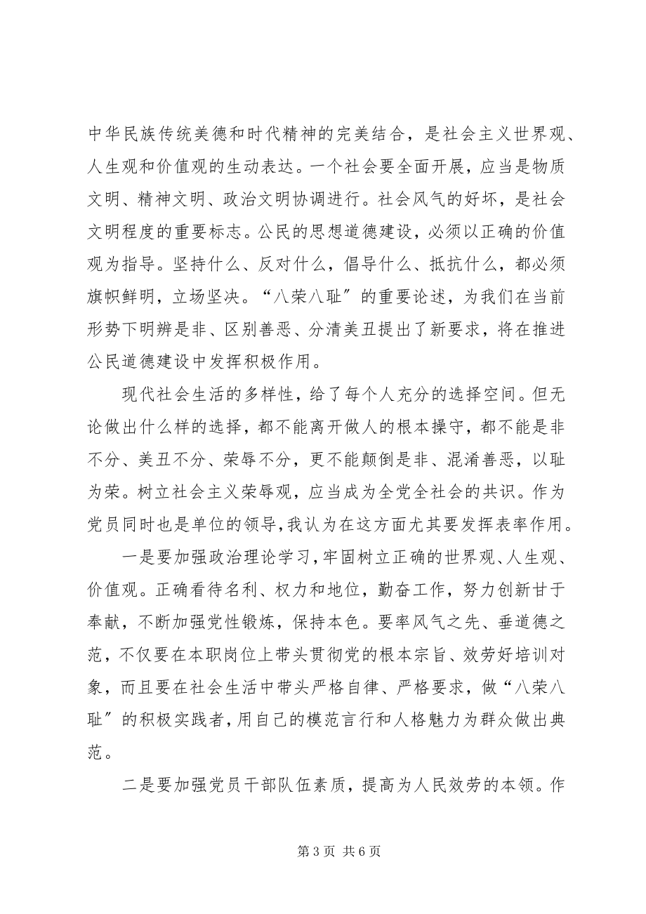 2023年学习党章立足岗位.docx_第3页